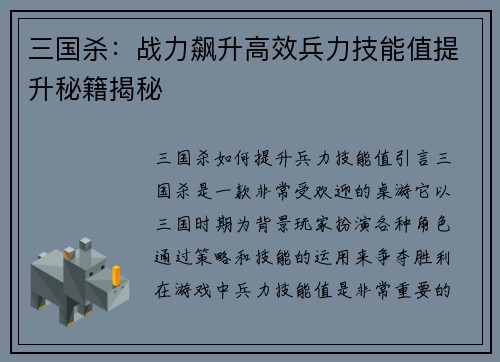 三国杀：战力飙升高效兵力技能值提升秘籍揭秘
