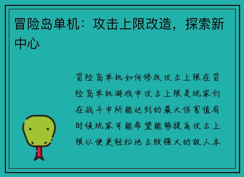 冒险岛单机：攻击上限改造，探索新中心