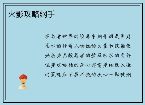 火影攻略纲手