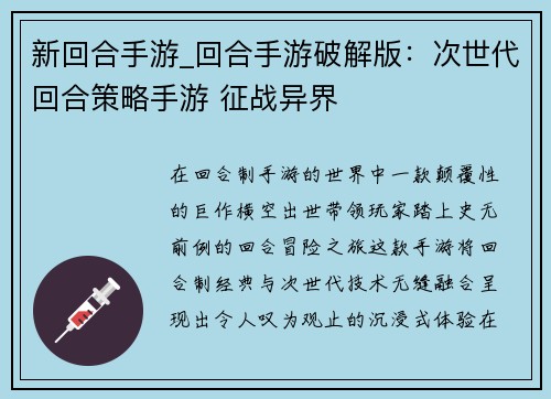 新回合手游_回合手游破解版：次世代回合策略手游 征战异界