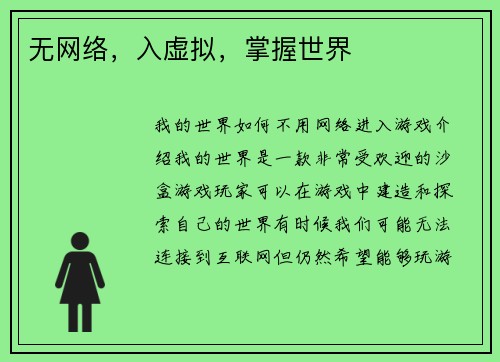 无网络，入虚拟，掌握世界