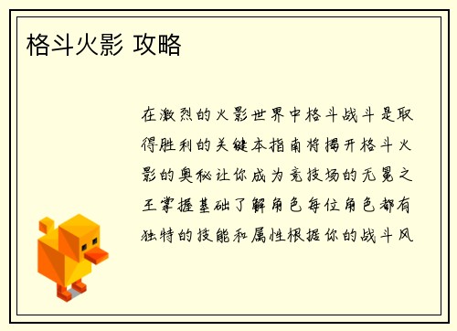 格斗火影 攻略