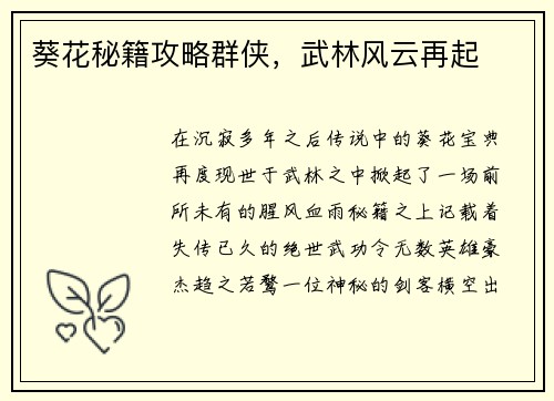 葵花秘籍攻略群侠，武林风云再起