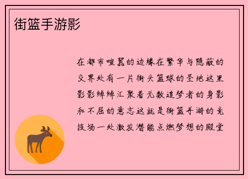 街篮手游影