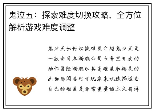 鬼泣五：探索难度切换攻略，全方位解析游戏难度调整