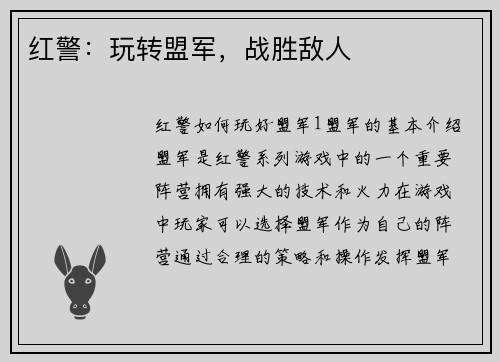 红警：玩转盟军，战胜敌人