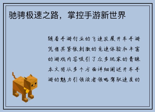 驰骋极速之路，掌控手游新世界