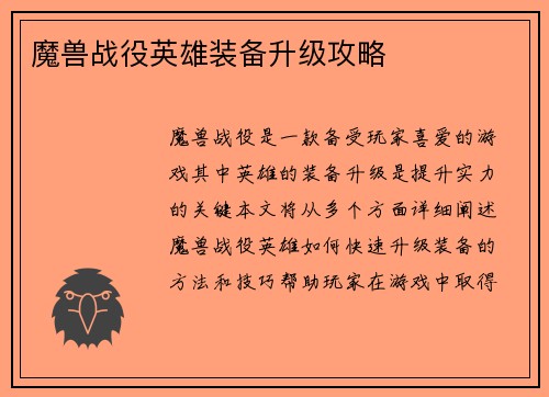 魔兽战役英雄装备升级攻略