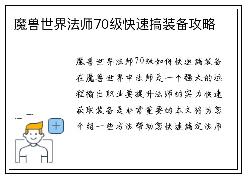 魔兽世界法师70级快速搞装备攻略