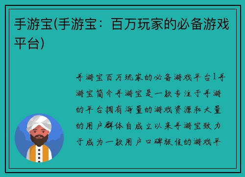 手游宝(手游宝：百万玩家的必备游戏平台)